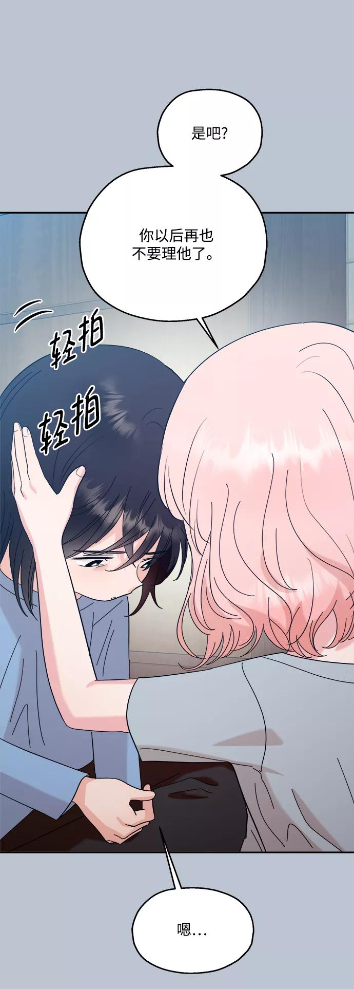 《金字塔游戏》[第88话] 白夏琳（1） 第94页