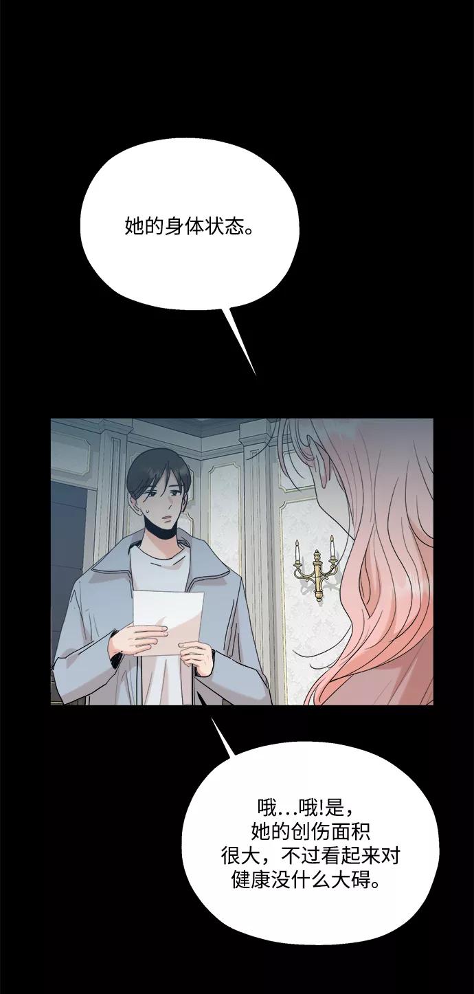 《金字塔游戏》[第88话] 白夏琳（1） 第11页