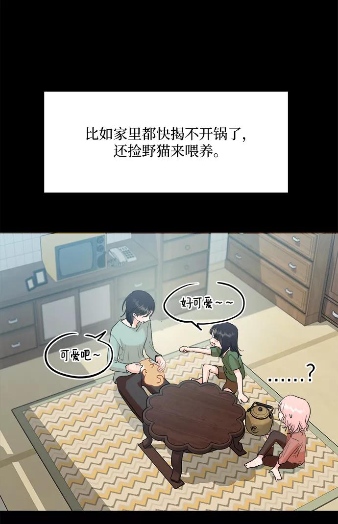 《金字塔游戏》[第88话] 白夏琳（1） 第51页