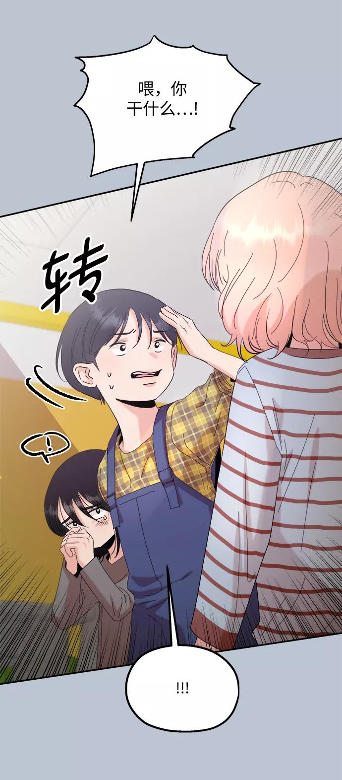 《金字塔游戏》[第88话] 白夏琳（1） 第31页