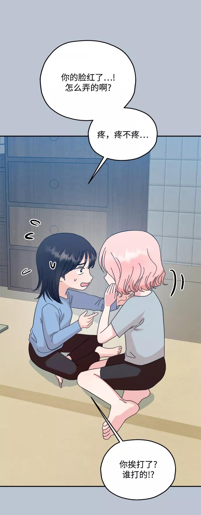 《金字塔游戏》[第88话] 白夏琳（1） 第88页