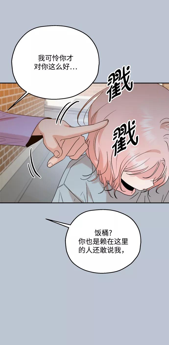 《金字塔游戏》[第88话] 白夏琳（1） 第78页