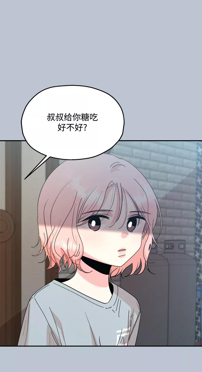 《金字塔游戏》[第88话] 白夏琳（1） 第62页