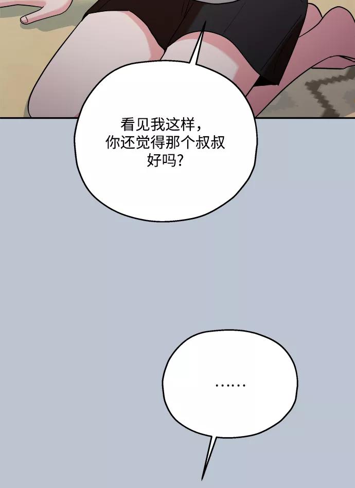 《金字塔游戏》[第88话] 白夏琳（1） 第91页