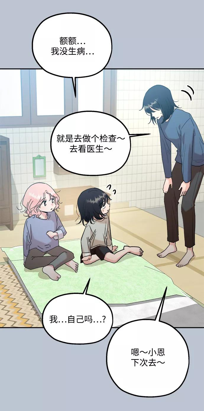 《金字塔游戏》[第89话] 白夏琳（2） 第17页