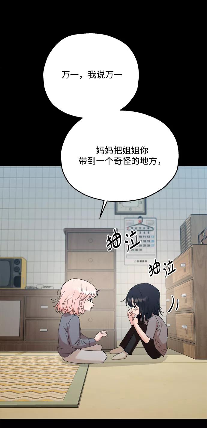 《金字塔游戏》[第89话] 白夏琳（2） 第65页
