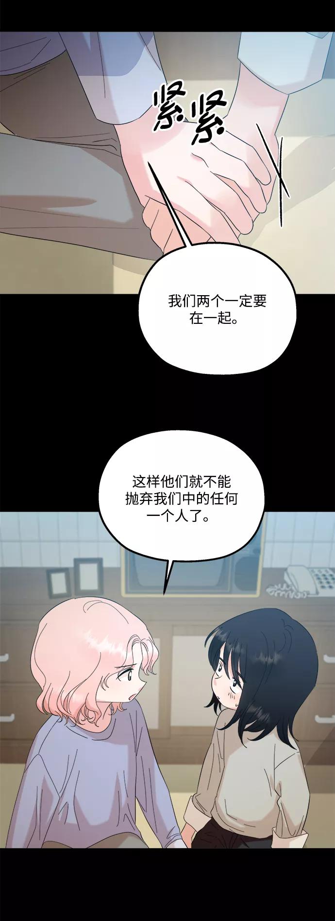 《金字塔游戏》[第89话] 白夏琳（2） 第21页