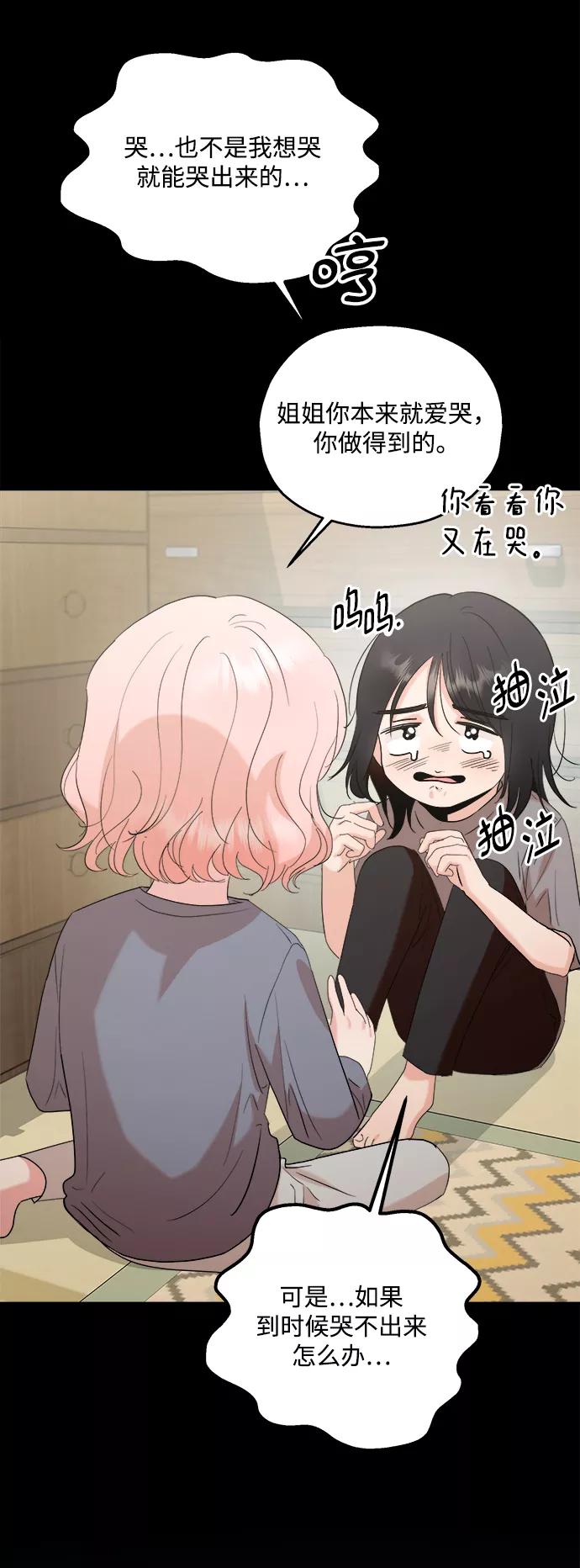 《金字塔游戏》[第89话] 白夏琳（2） 第68页