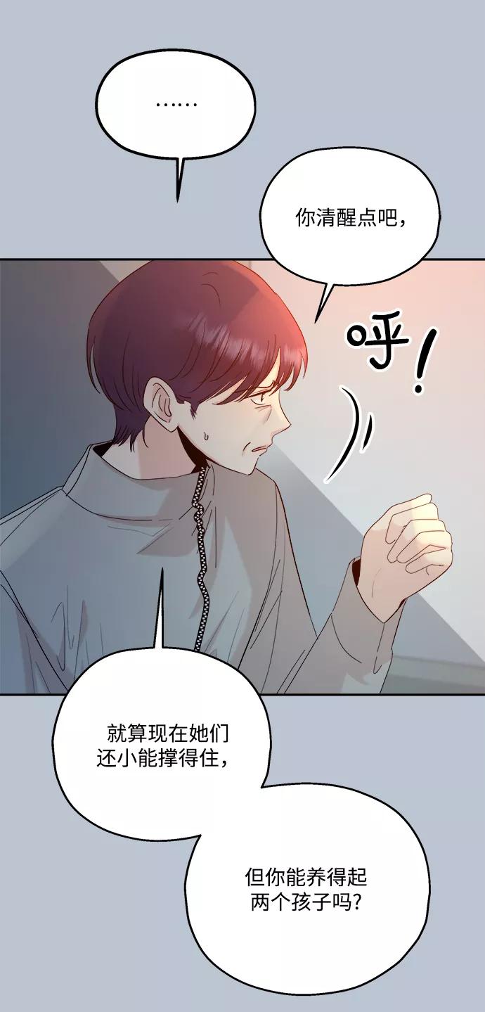 《金字塔游戏》[第89话] 白夏琳（2） 第78页
