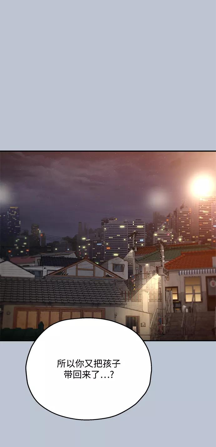 《金字塔游戏》[第89话] 白夏琳（2） 第75页