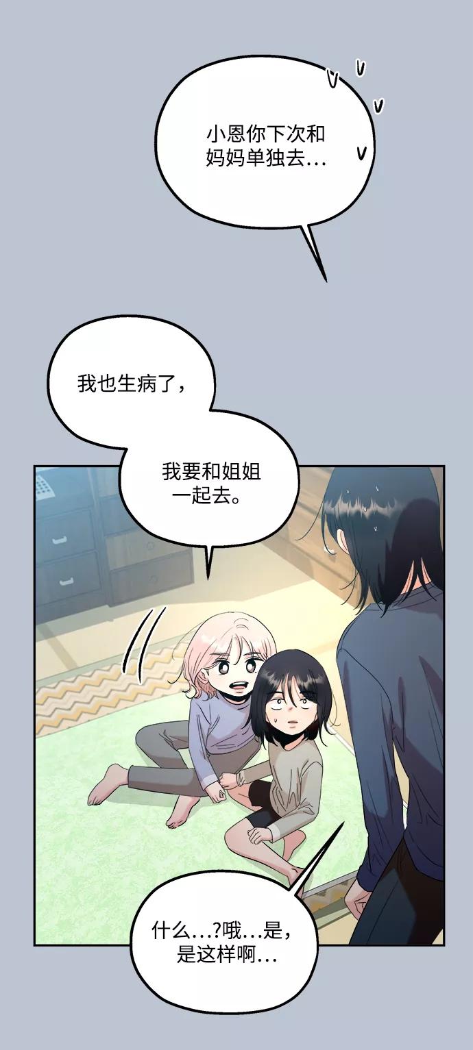 《金字塔游戏》[第89话] 白夏琳（2） 第23页