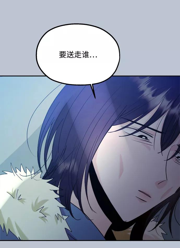 《金字塔游戏》[第89话] 白夏琳（2） 第11页