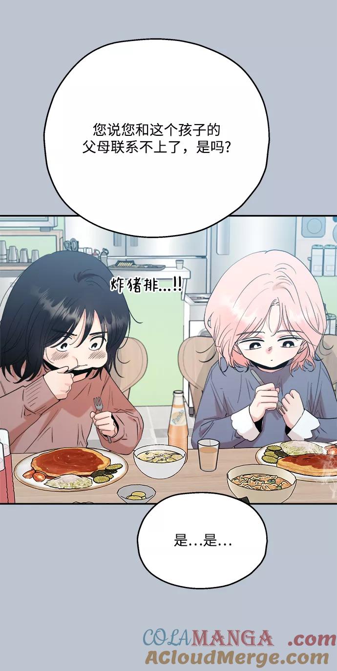 《金字塔游戏》[第89话] 白夏琳（2） 第31页