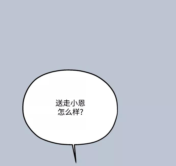 《金字塔游戏》[第89话] 白夏琳（2） 第8页