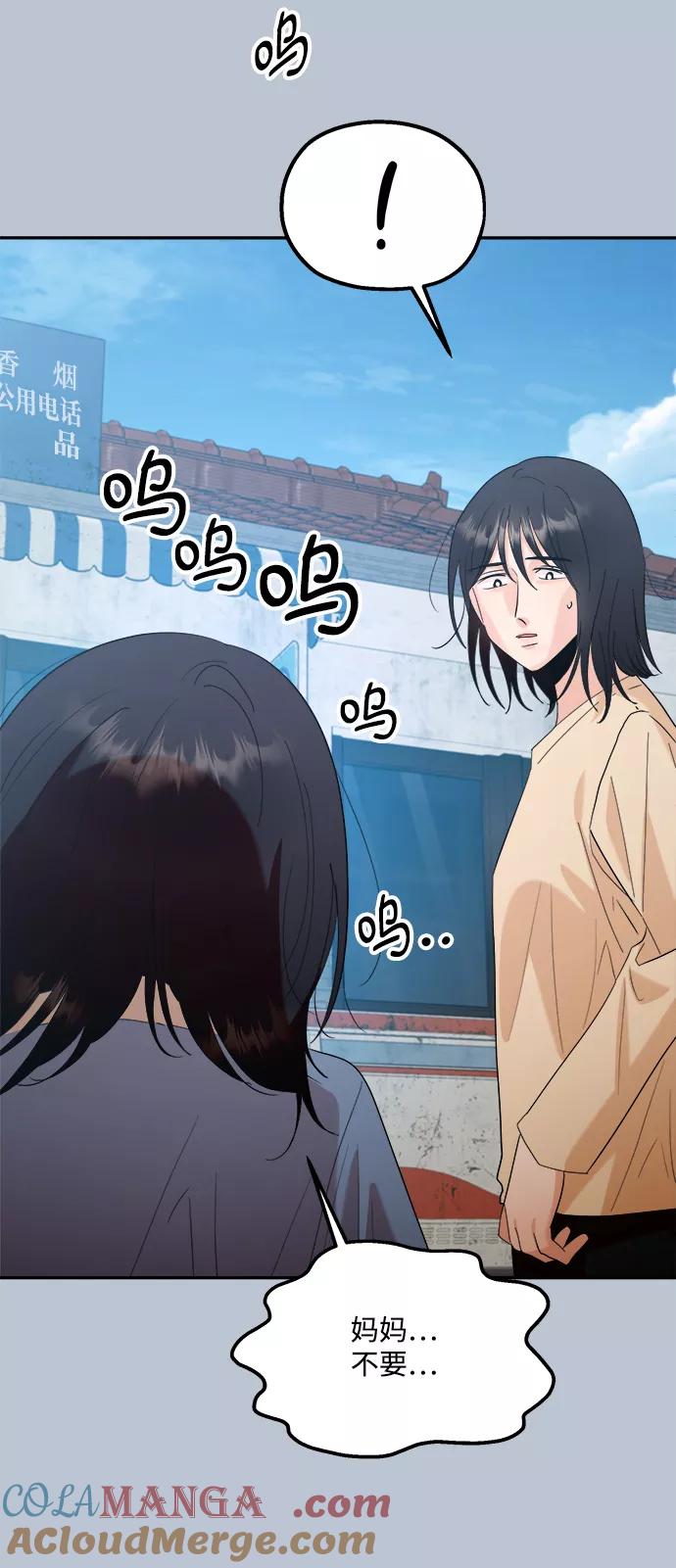 《金字塔游戏》[第89话] 白夏琳（2） 第70页