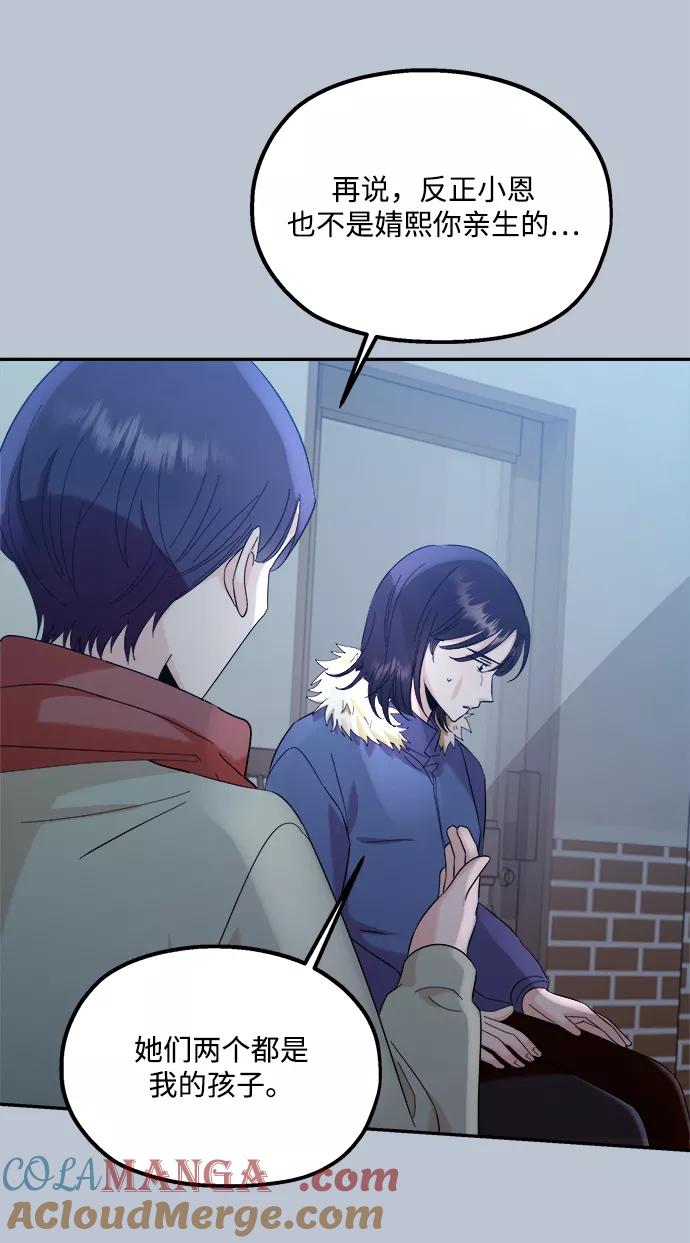 《金字塔游戏》[第89话] 白夏琳（2） 第10页