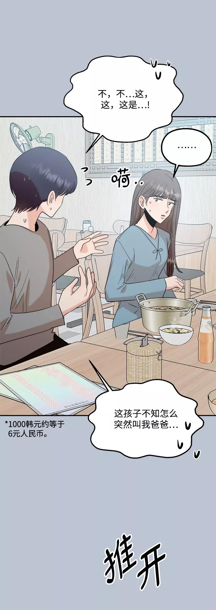 《金字塔游戏》[第89话] 白夏琳（2） 第45页