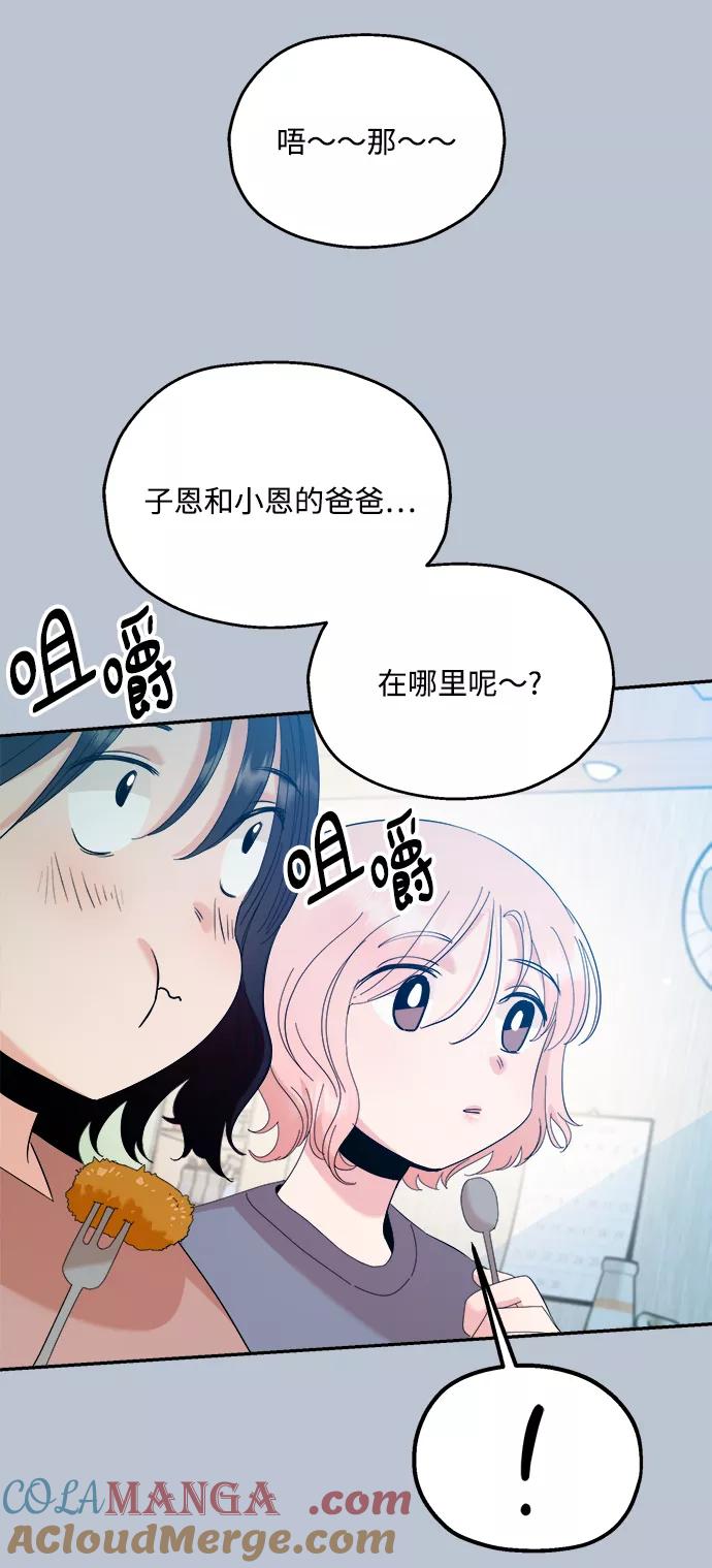 《金字塔游戏》[第89话] 白夏琳（2） 第40页