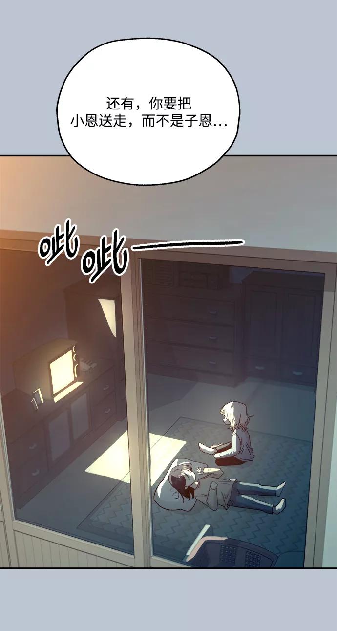 《金字塔游戏》[第89话] 白夏琳（2） 第80页