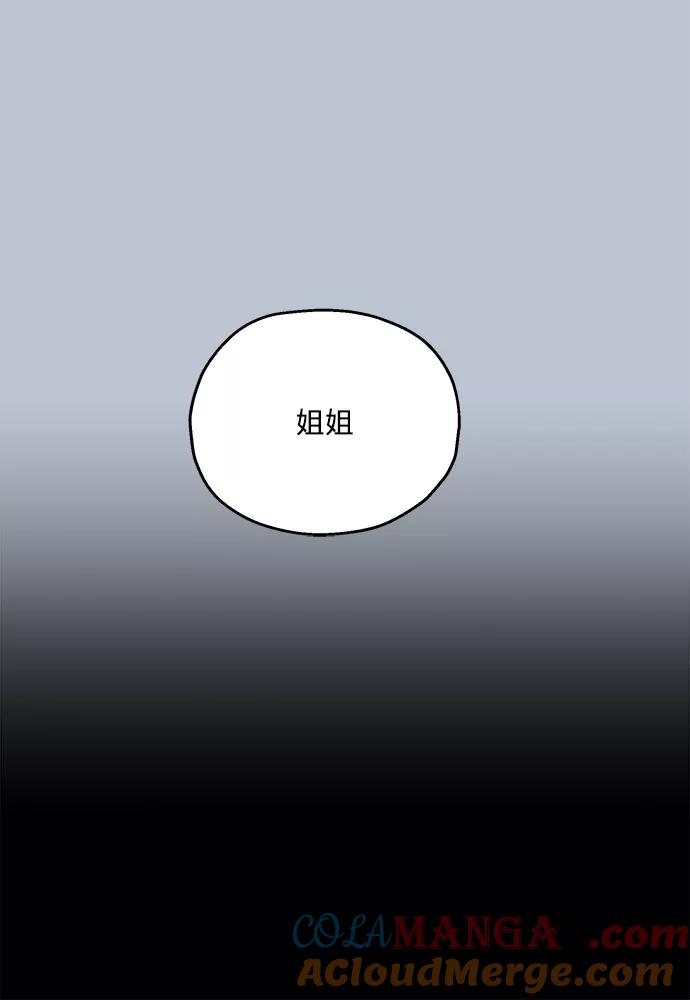 《金字塔游戏》[第89话] 白夏琳（2） 第64页