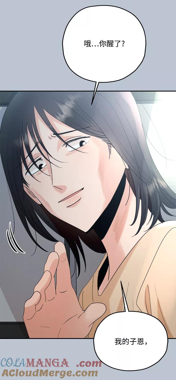 《金字塔游戏》[第89话] 白夏琳（2） 第55页