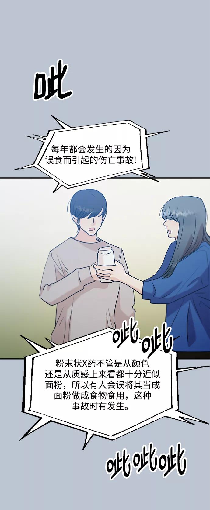 《金字塔游戏》[第89话] 白夏琳（2） 第81页
