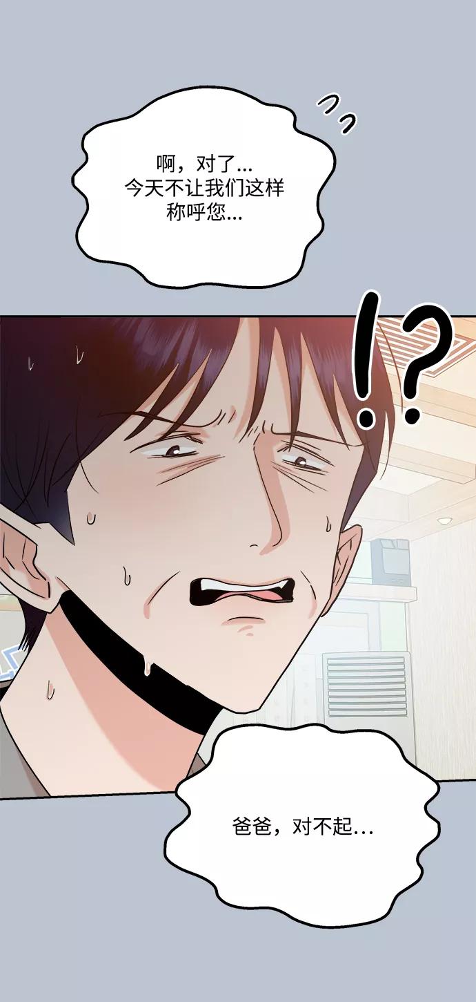 《金字塔游戏》[第89话] 白夏琳（2） 第44页