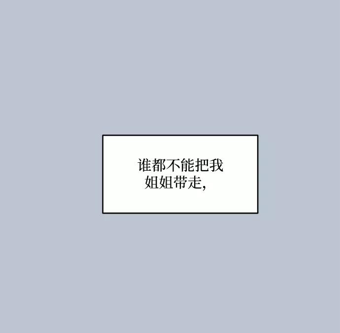 《金字塔游戏》[第89话] 白夏琳（2） 第24页