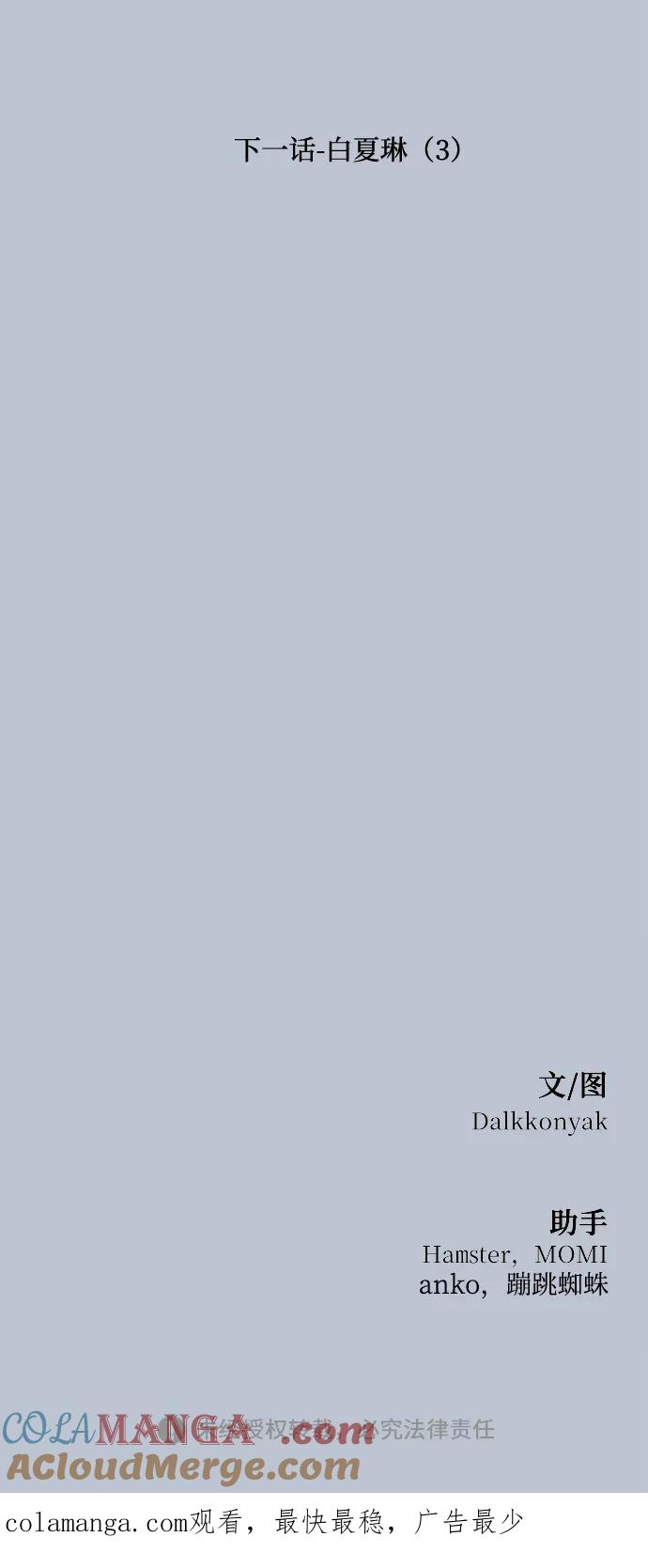 《金字塔游戏》[第89话] 白夏琳（2） 第88页