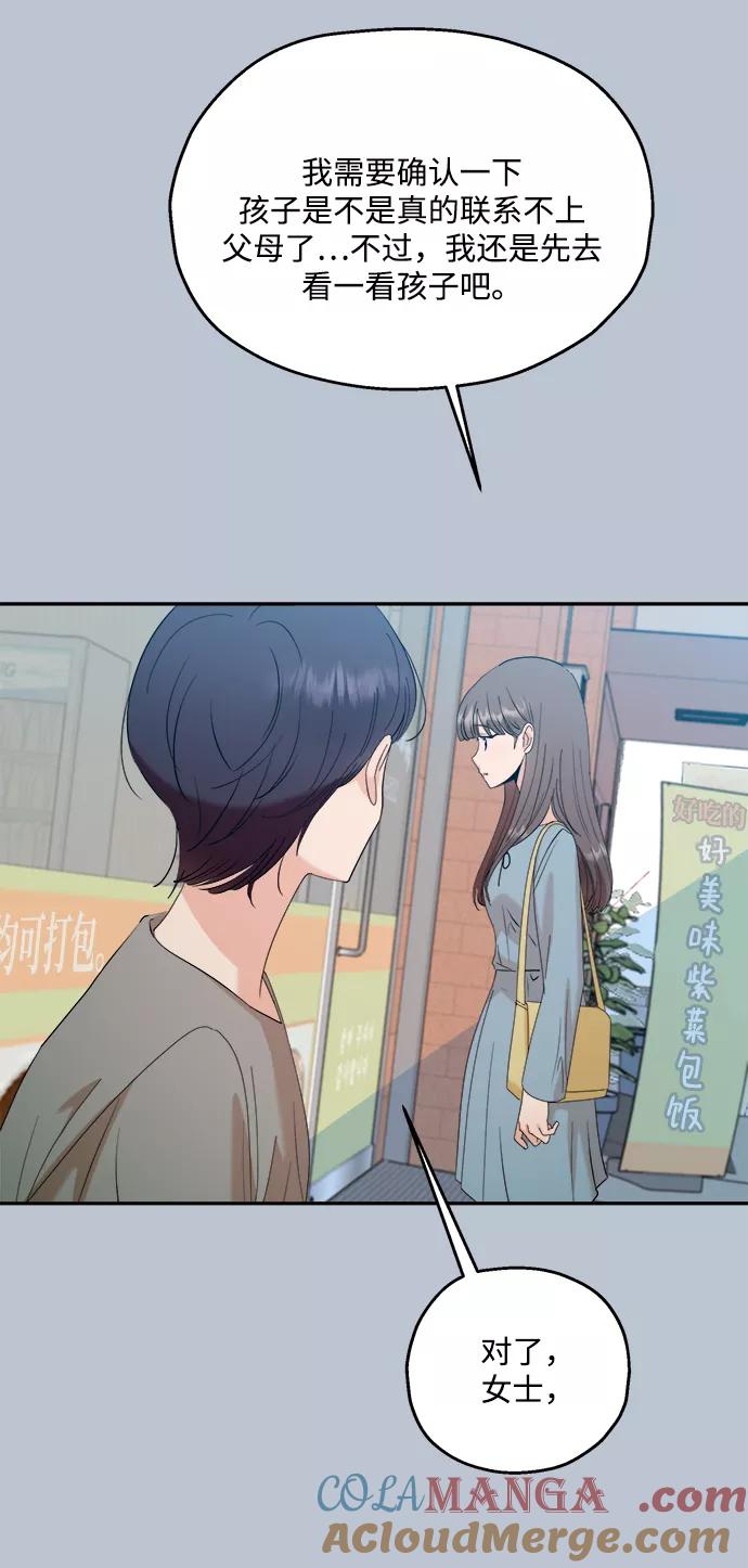 《金字塔游戏》[第89话] 白夏琳（2） 第34页