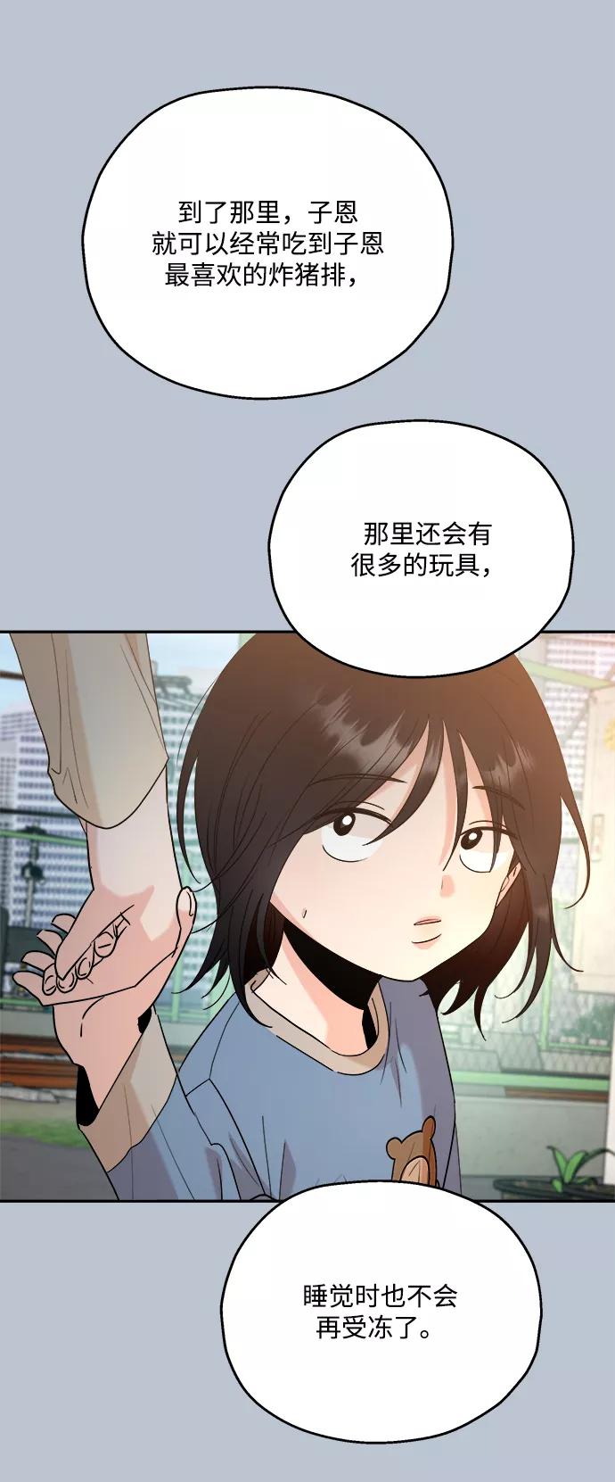 《金字塔游戏》[第89话] 白夏琳（2） 第62页