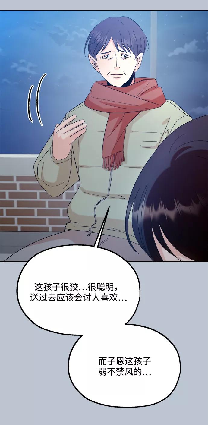 《金字塔游戏》[第89话] 白夏琳（2） 第9页