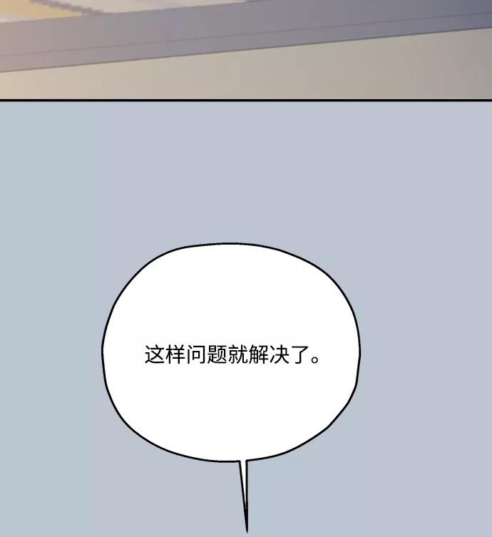 《金字塔游戏》[第89话] 白夏琳（2） 第86页