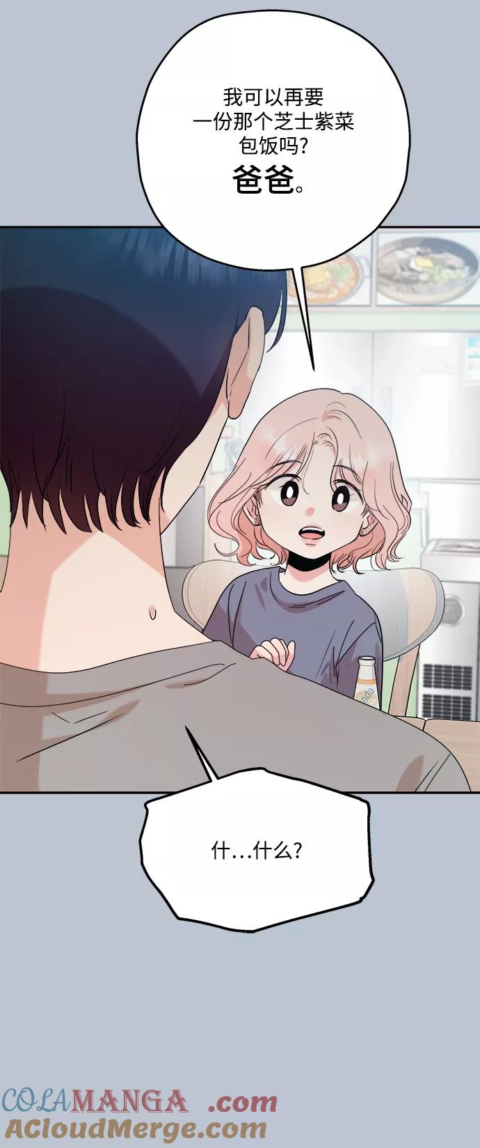 《金字塔游戏》[第89话] 白夏琳（2） 第43页