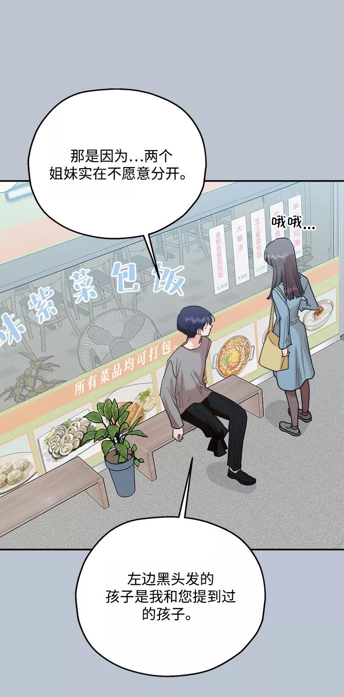 《金字塔游戏》[第89话] 白夏琳（2） 第30页