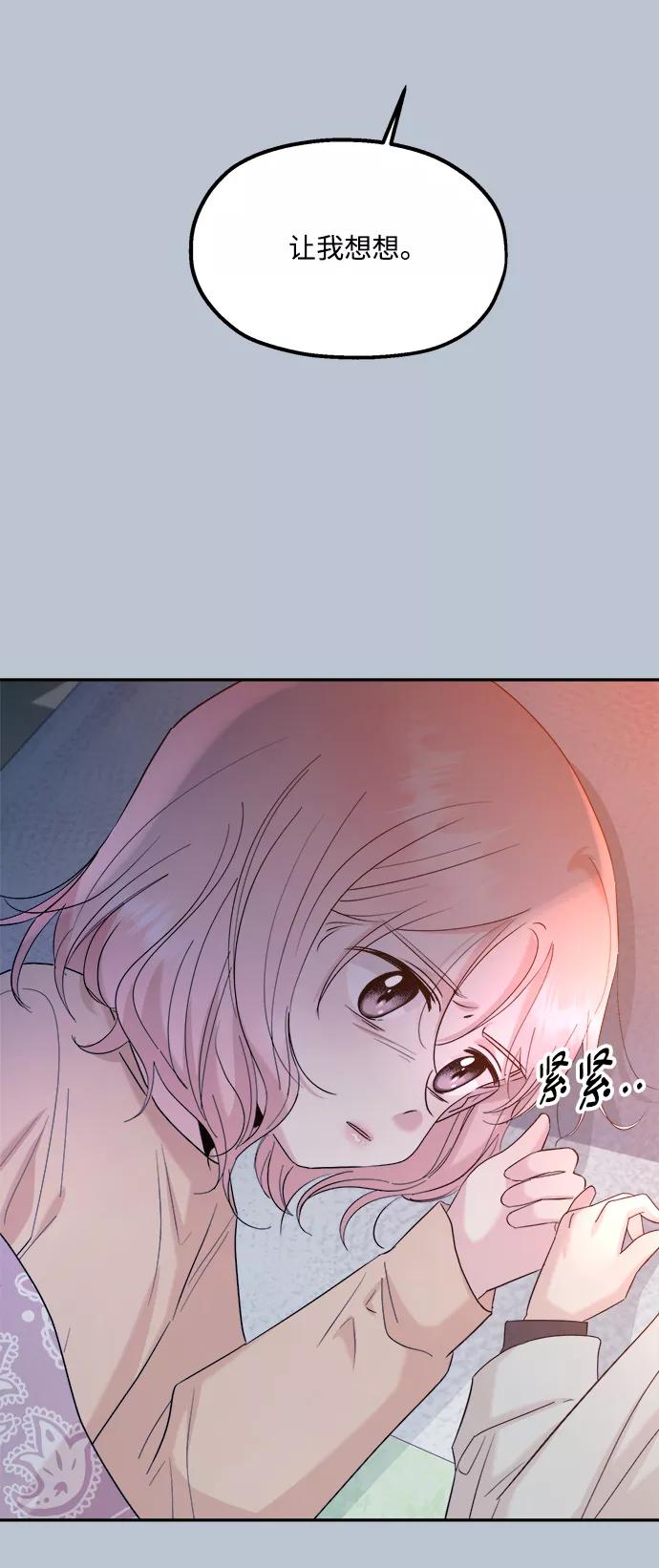 《金字塔游戏》[第89话] 白夏琳（2） 第12页