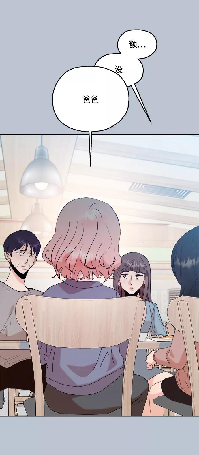 《金字塔游戏》[第89话] 白夏琳（2） 第42页
