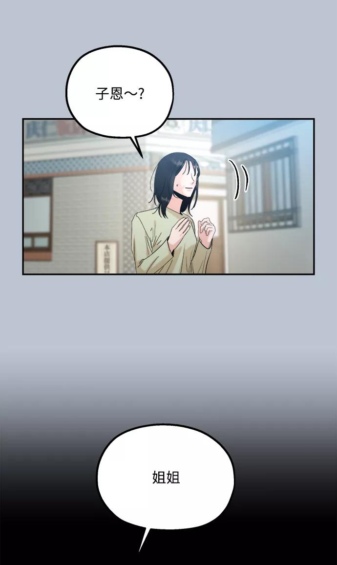 《金字塔游戏》[第89话] 白夏琳（2） 第20页