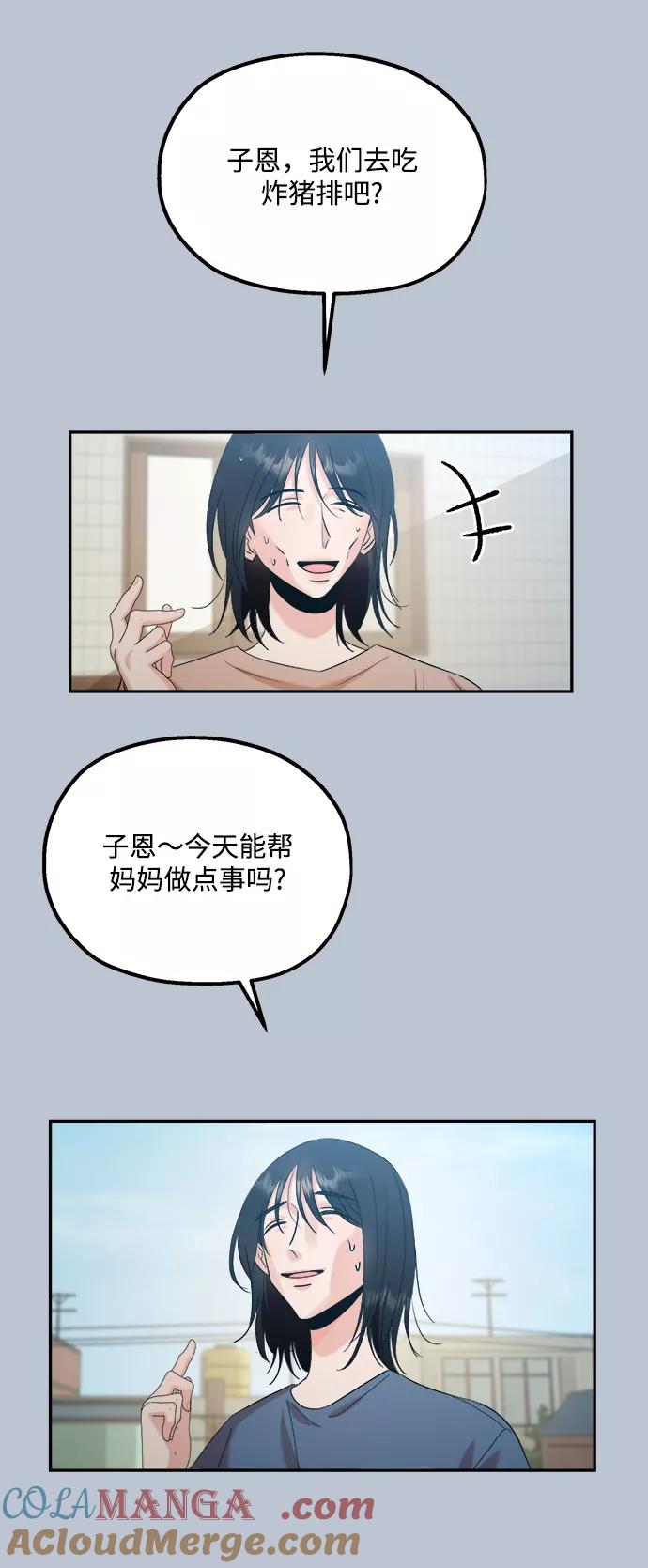 《金字塔游戏》[第89话] 白夏琳（2） 第19页