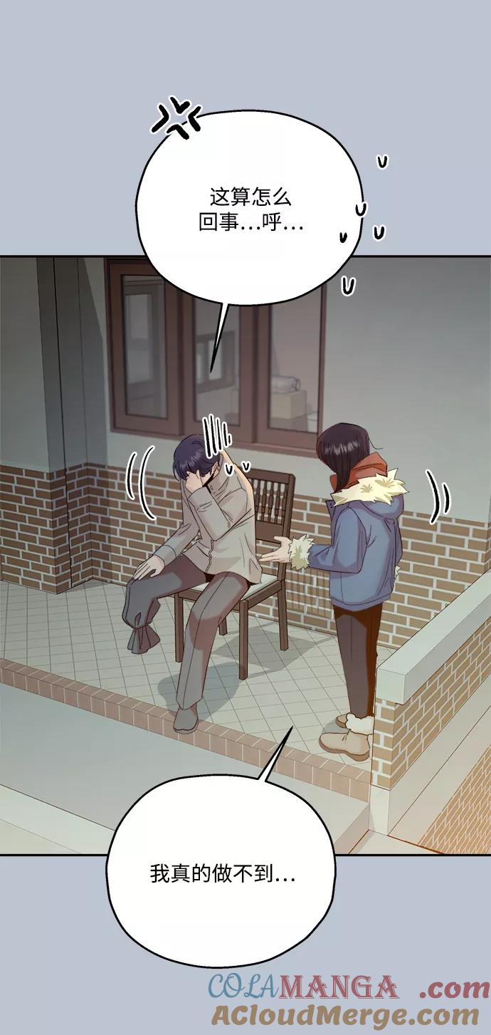 《金字塔游戏》[第89话] 白夏琳（2） 第76页