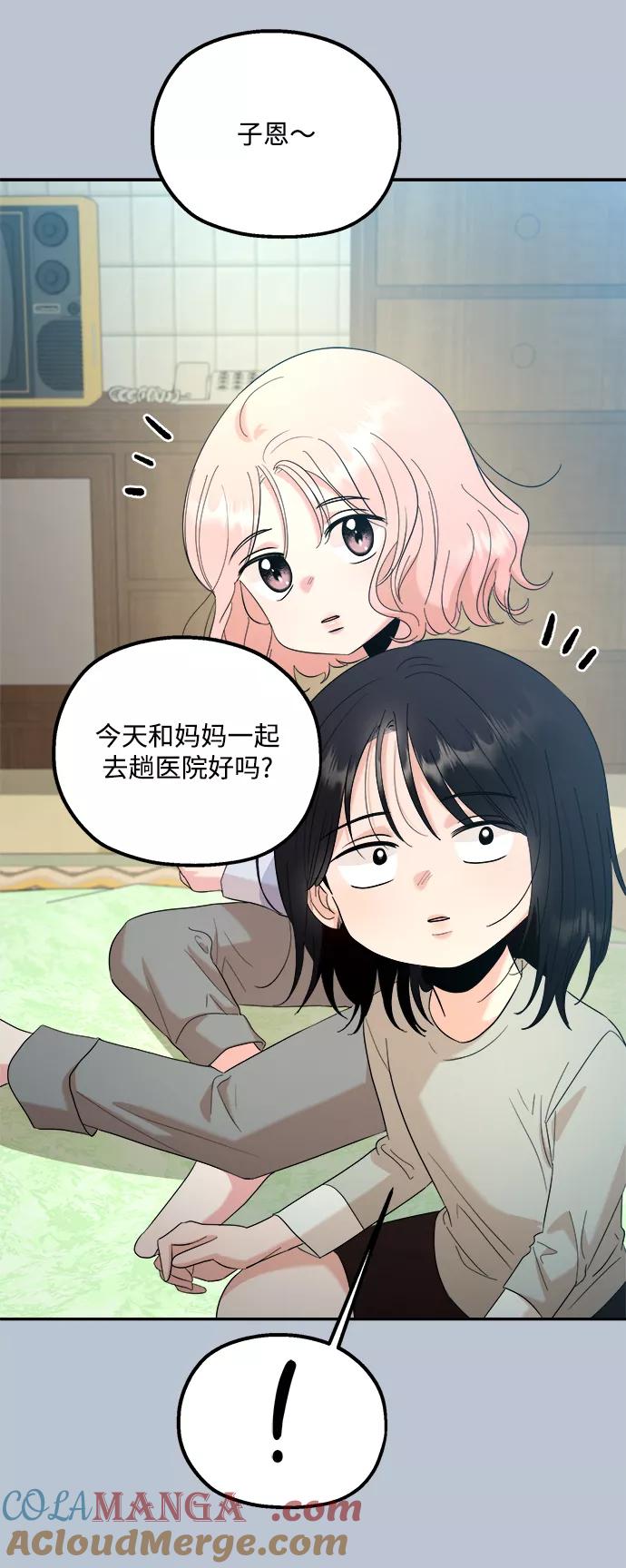 《金字塔游戏》[第89话] 白夏琳（2） 第16页