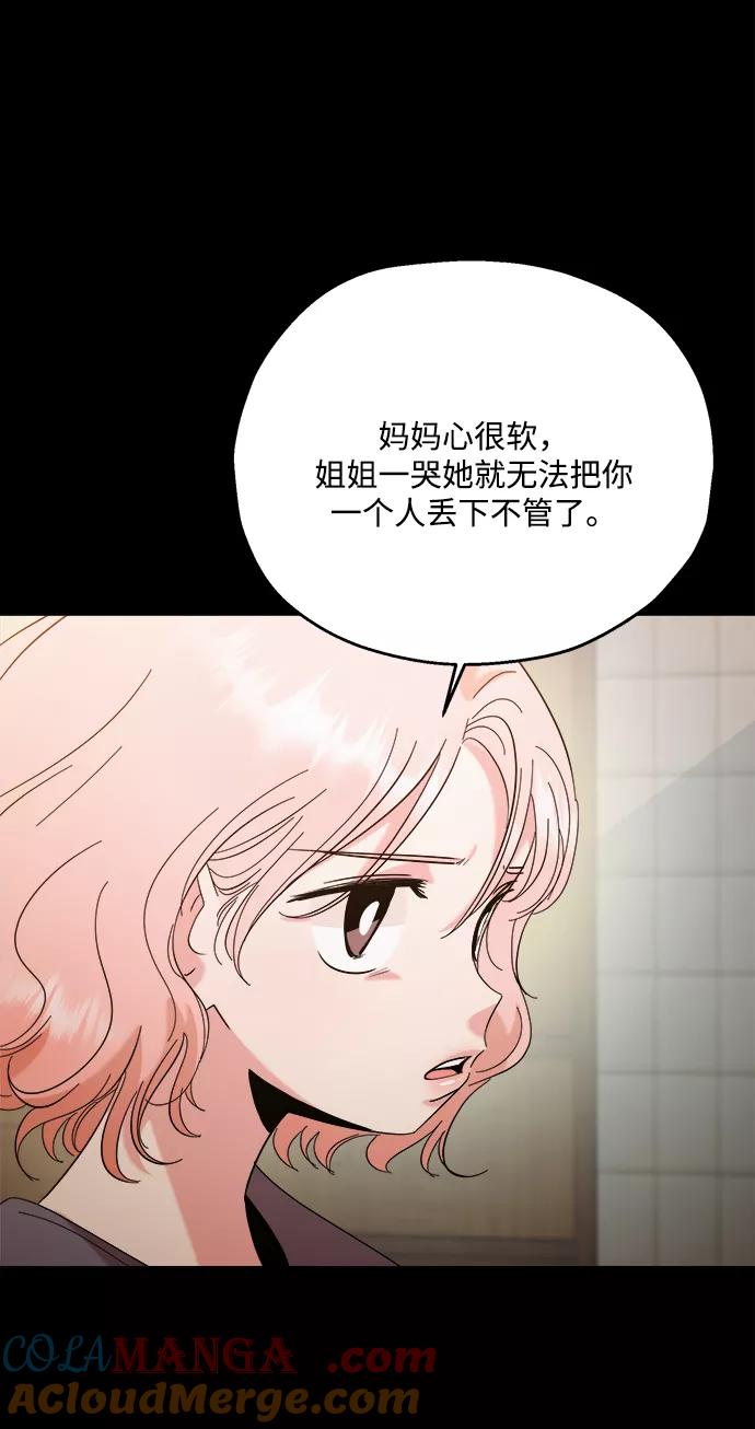 《金字塔游戏》[第89话] 白夏琳（2） 第67页