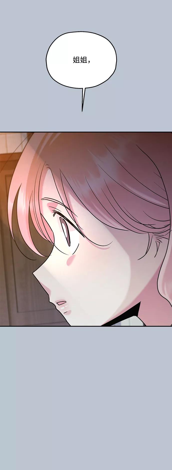 《金字塔游戏》[第89话] 白夏琳（2） 第83页