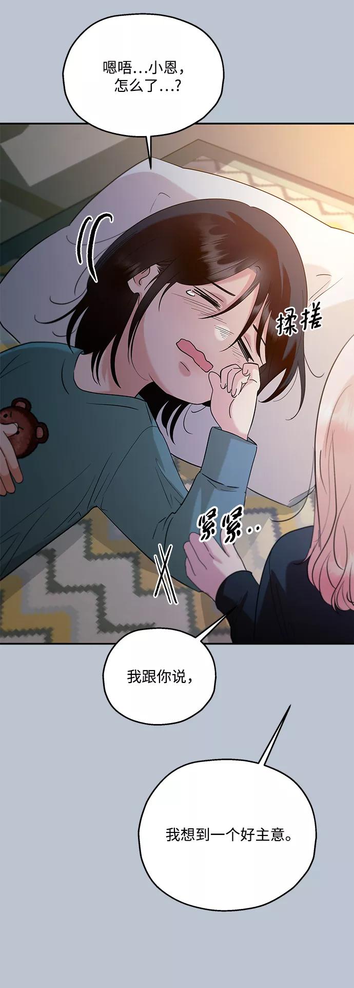 《金字塔游戏》[第89话] 白夏琳（2） 第84页