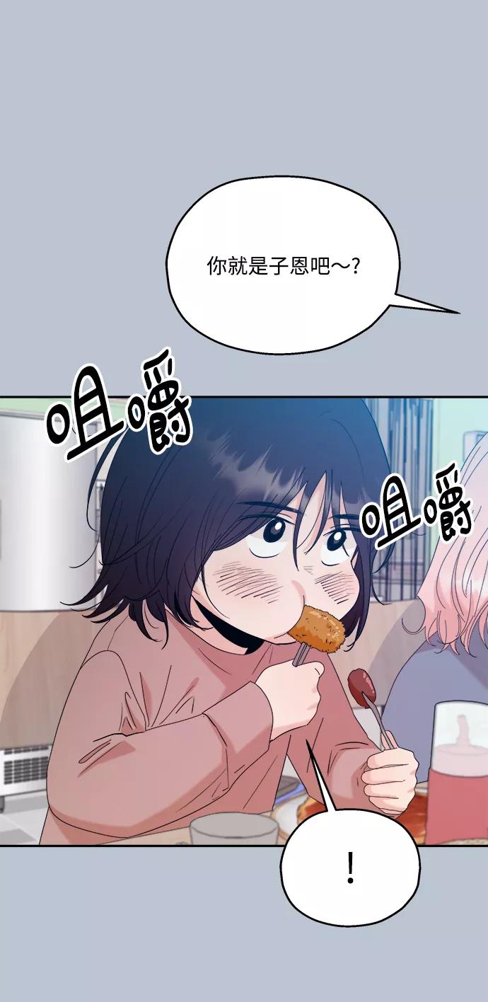 《金字塔游戏》[第89话] 白夏琳（2） 第38页