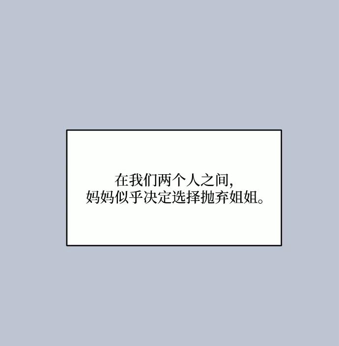 《金字塔游戏》[第89话] 白夏琳（2） 第18页