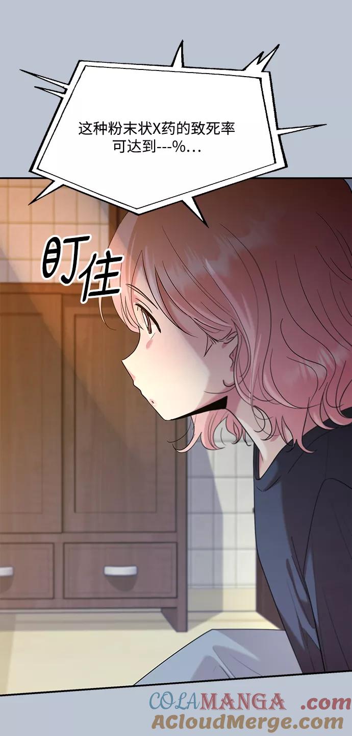 《金字塔游戏》[第89话] 白夏琳（2） 第82页