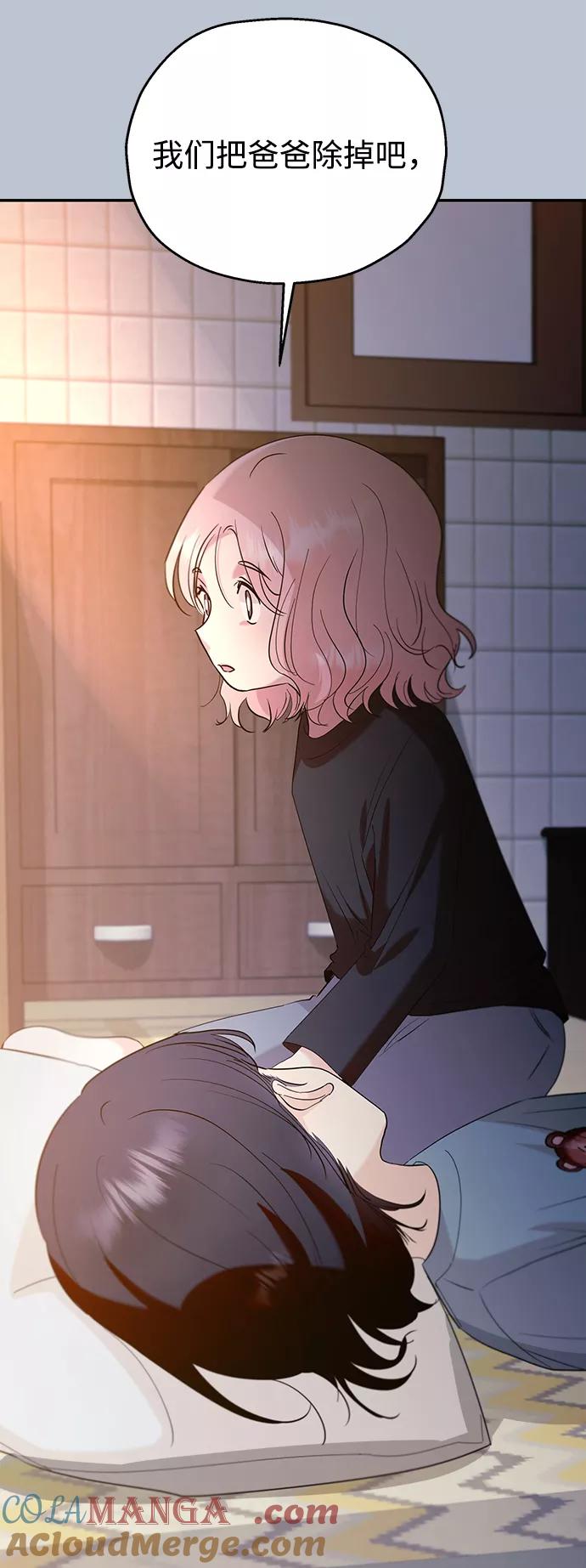 《金字塔游戏》[第89话] 白夏琳（2） 第85页