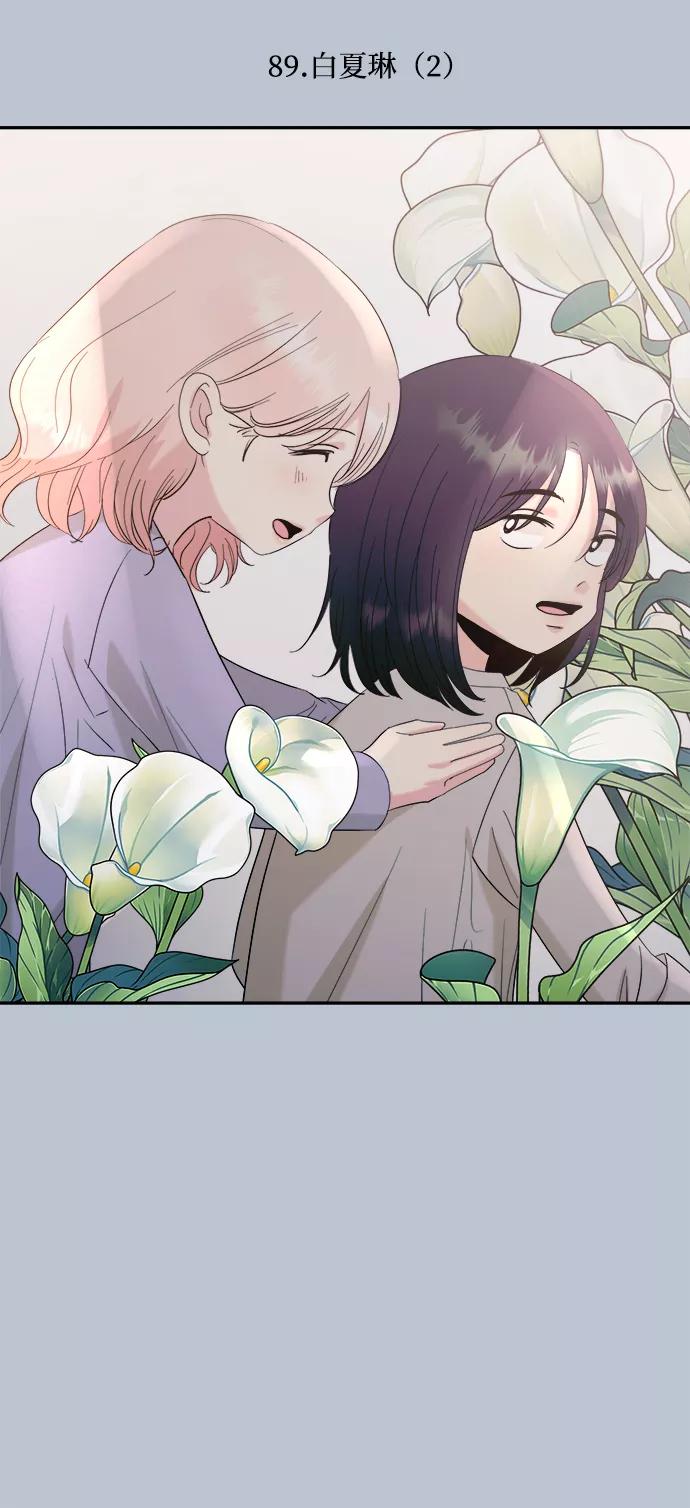 《金字塔游戏》[第89话] 白夏琳（2） 第14页
