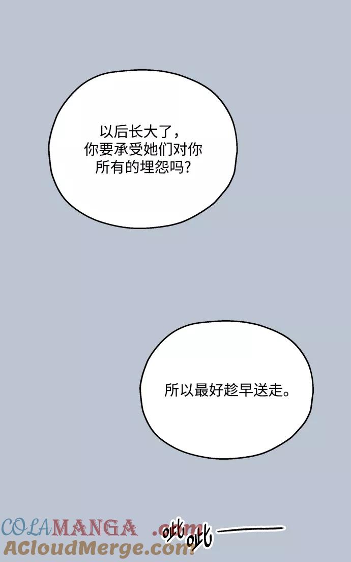 《金字塔游戏》[第89话] 白夏琳（2） 第79页